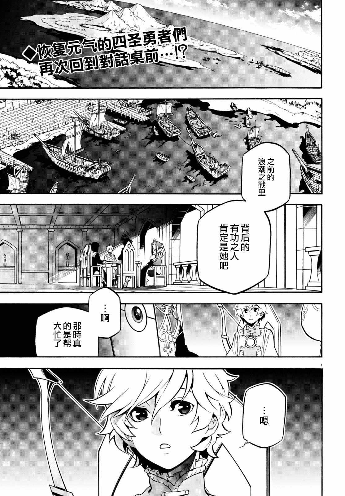 《盾之勇者成名录》漫画 043话