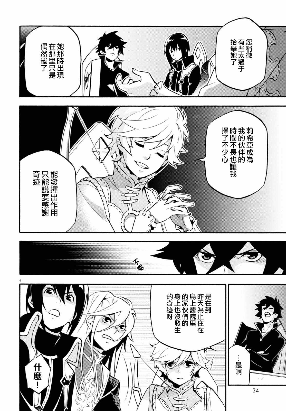 《盾之勇者成名录》漫画 043话