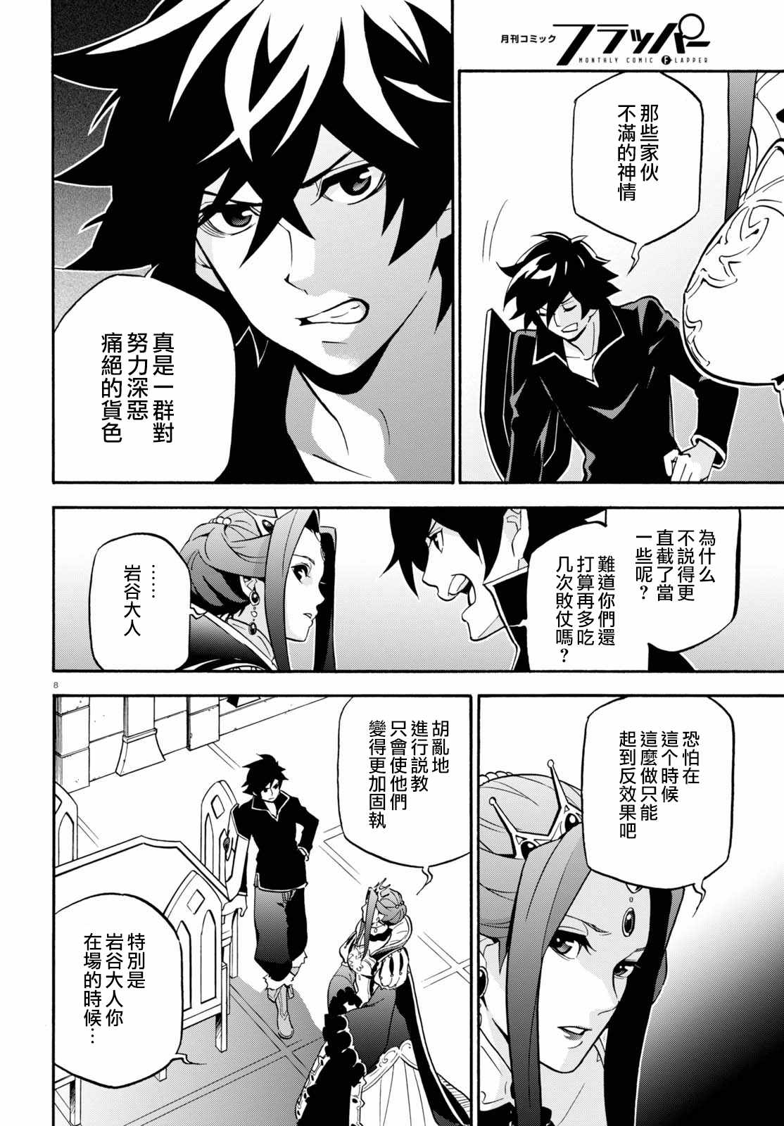 《盾之勇者成名录》漫画 043话