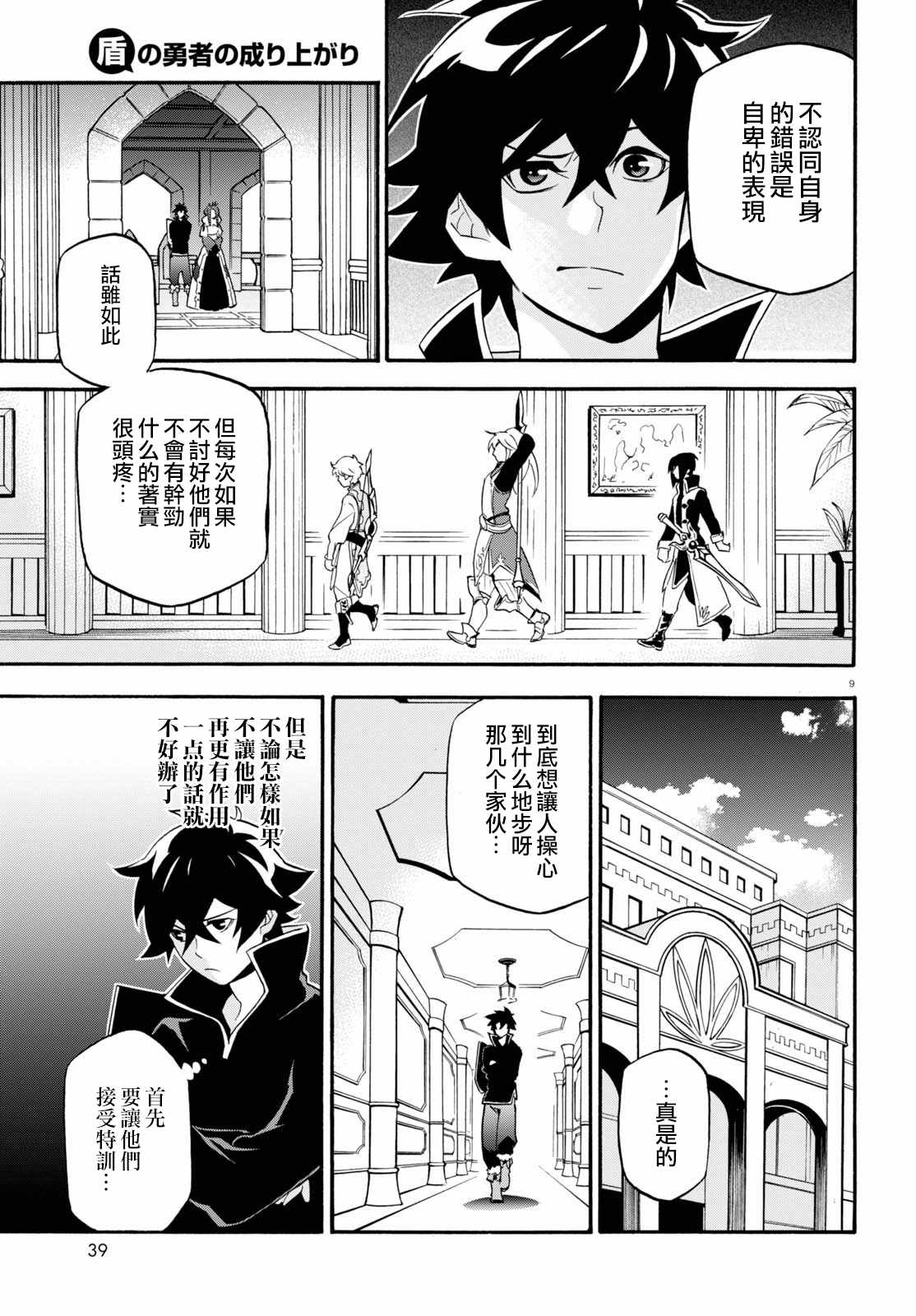 《盾之勇者成名录》漫画 043话