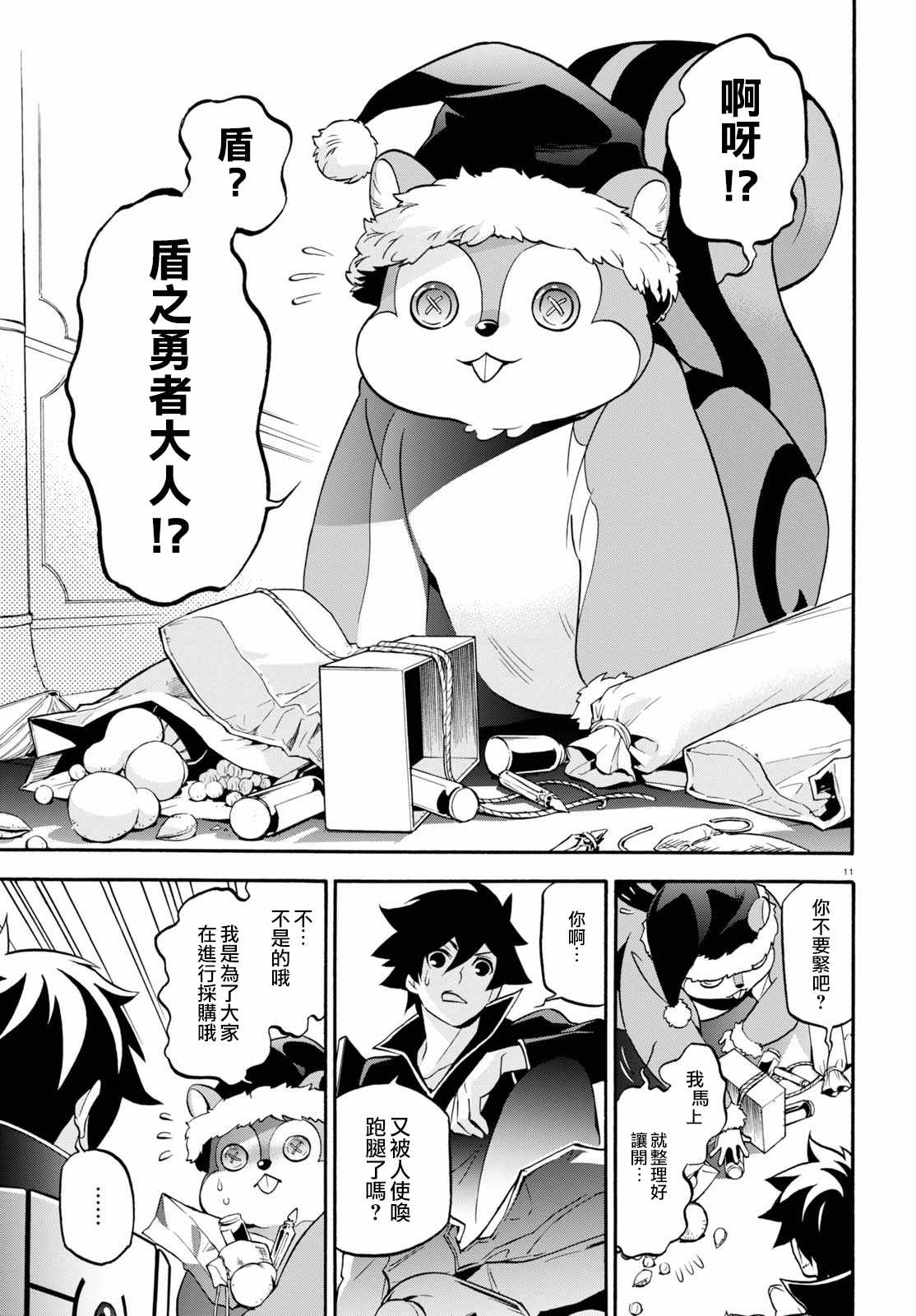 《盾之勇者成名录》漫画 043话