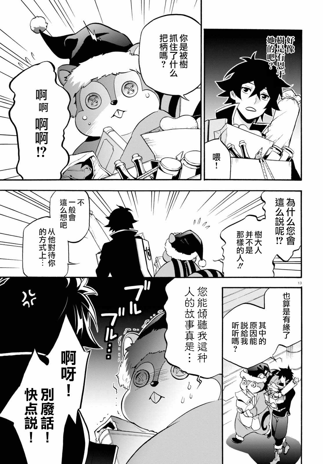 《盾之勇者成名录》漫画 043话