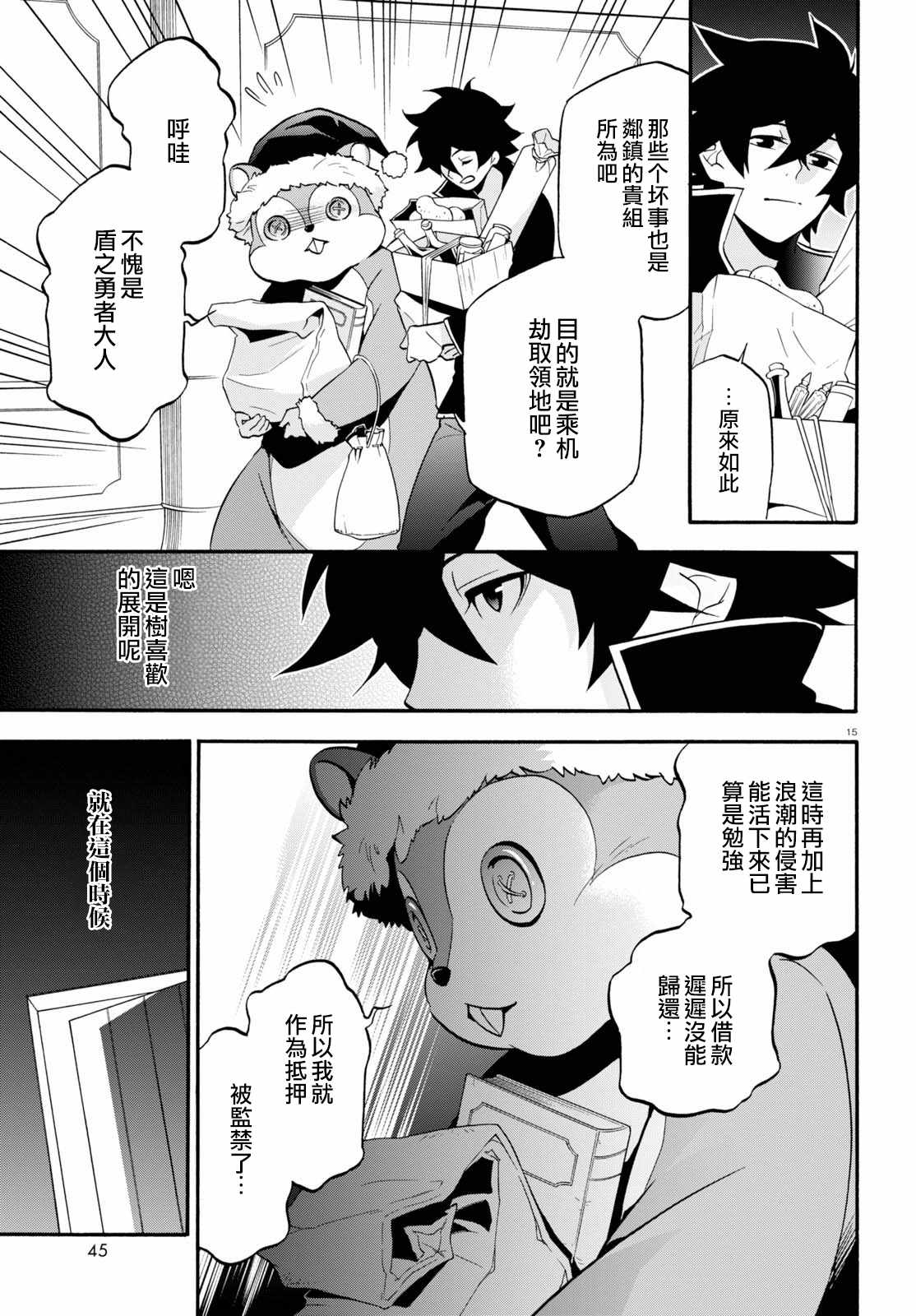 《盾之勇者成名录》漫画 043话