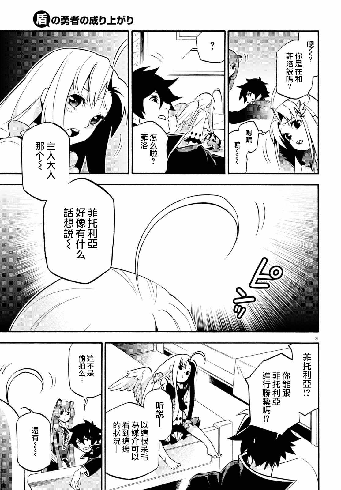 《盾之勇者成名录》漫画 043话