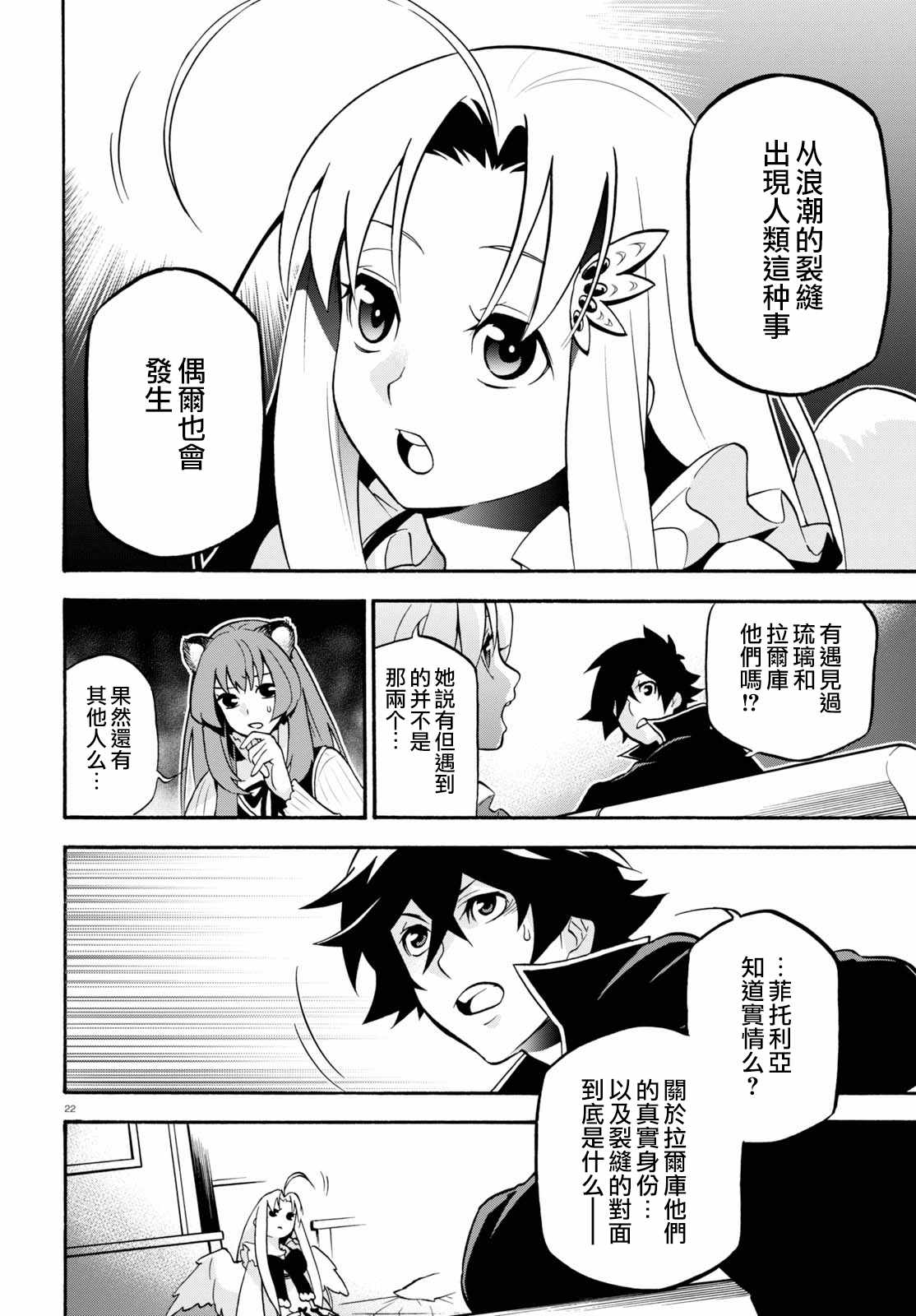 《盾之勇者成名录》漫画 043话