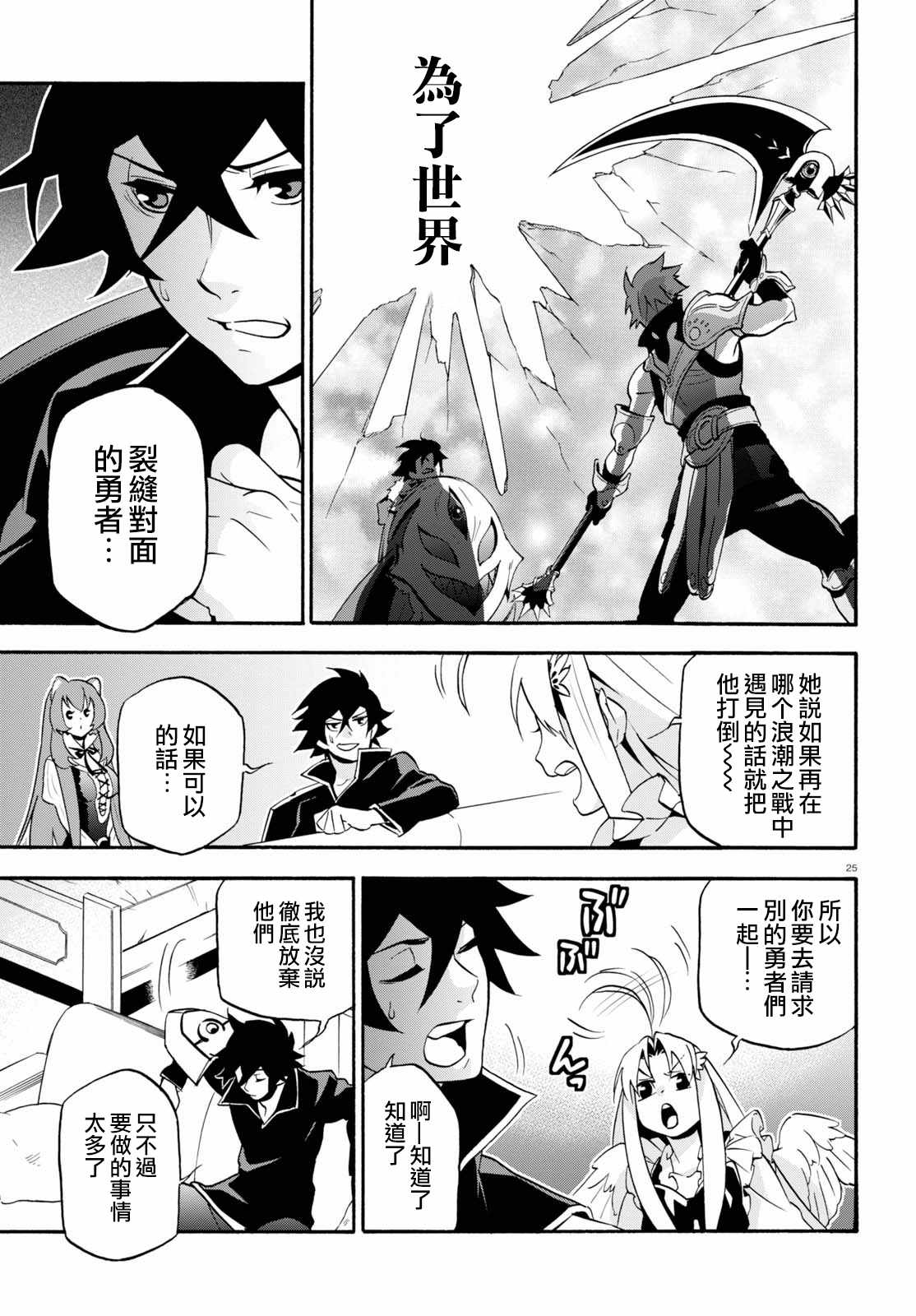 《盾之勇者成名录》漫画 043话