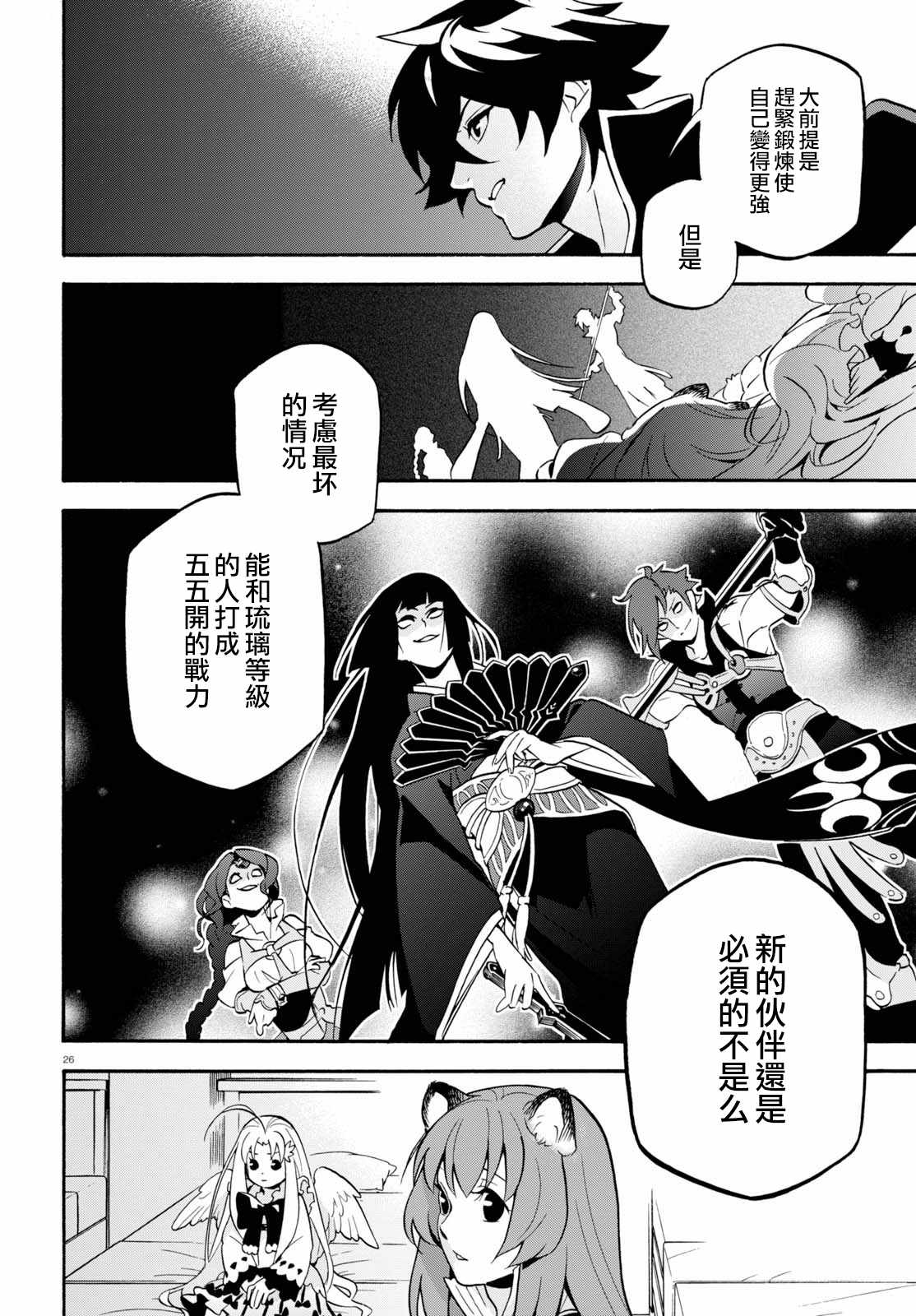 《盾之勇者成名录》漫画 043话