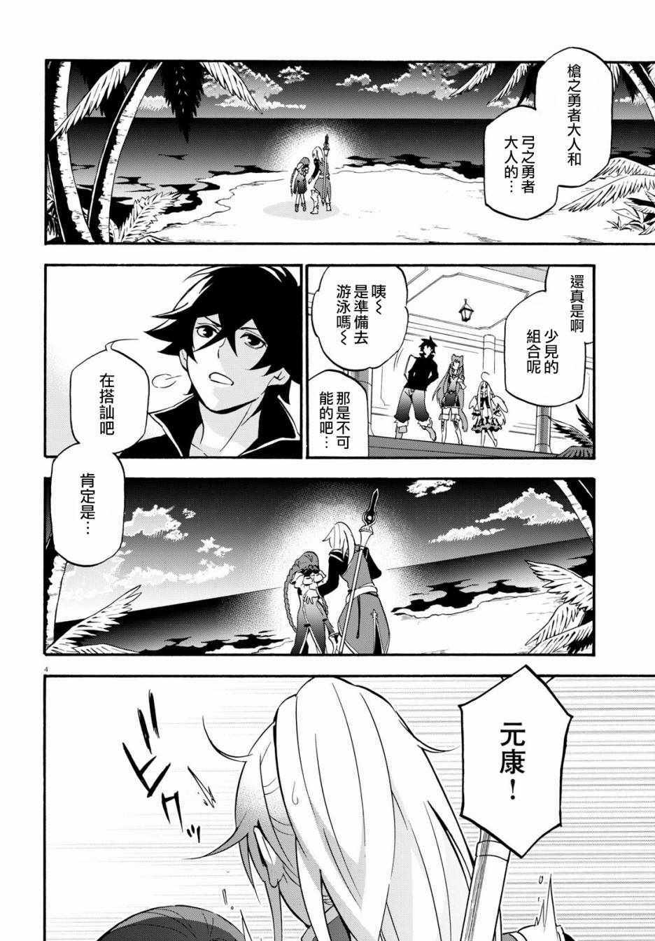 《盾之勇者成名录》漫画 044话