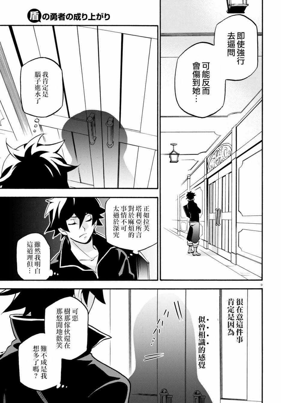 《盾之勇者成名录》漫画 044话