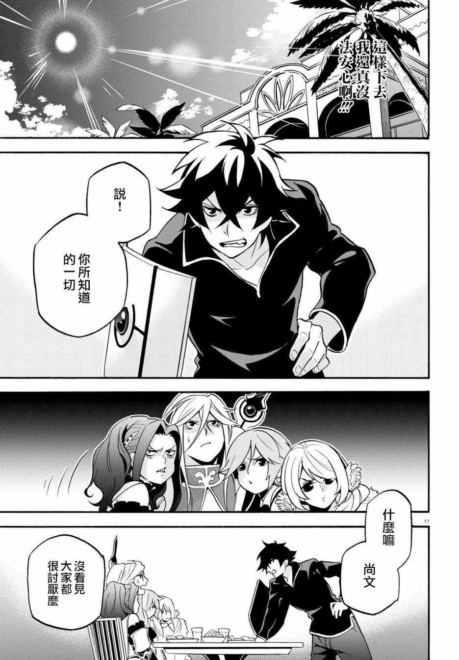 《盾之勇者成名录》漫画 044话