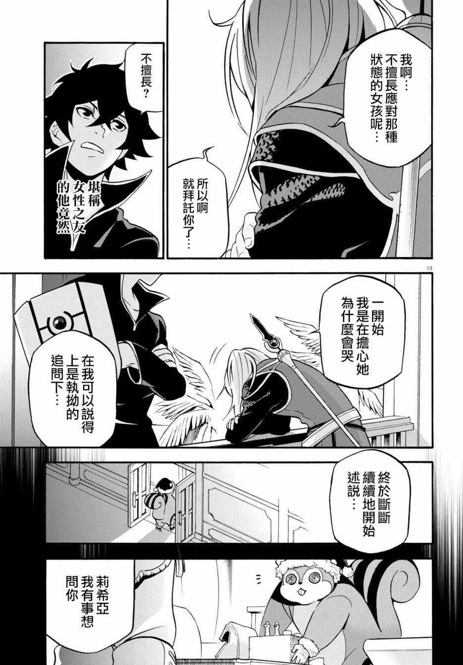 《盾之勇者成名录》漫画 044话