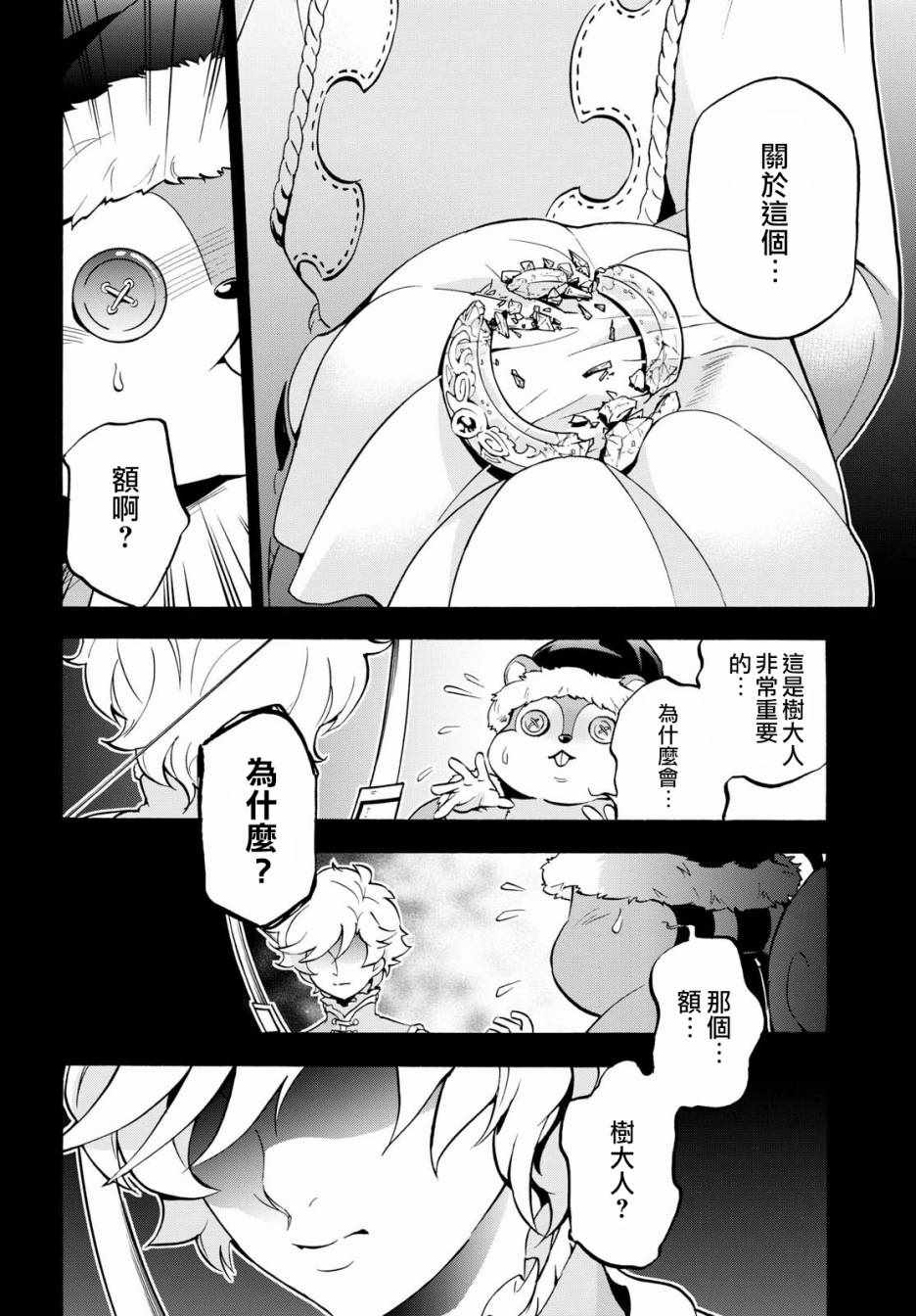 《盾之勇者成名录》漫画 044话