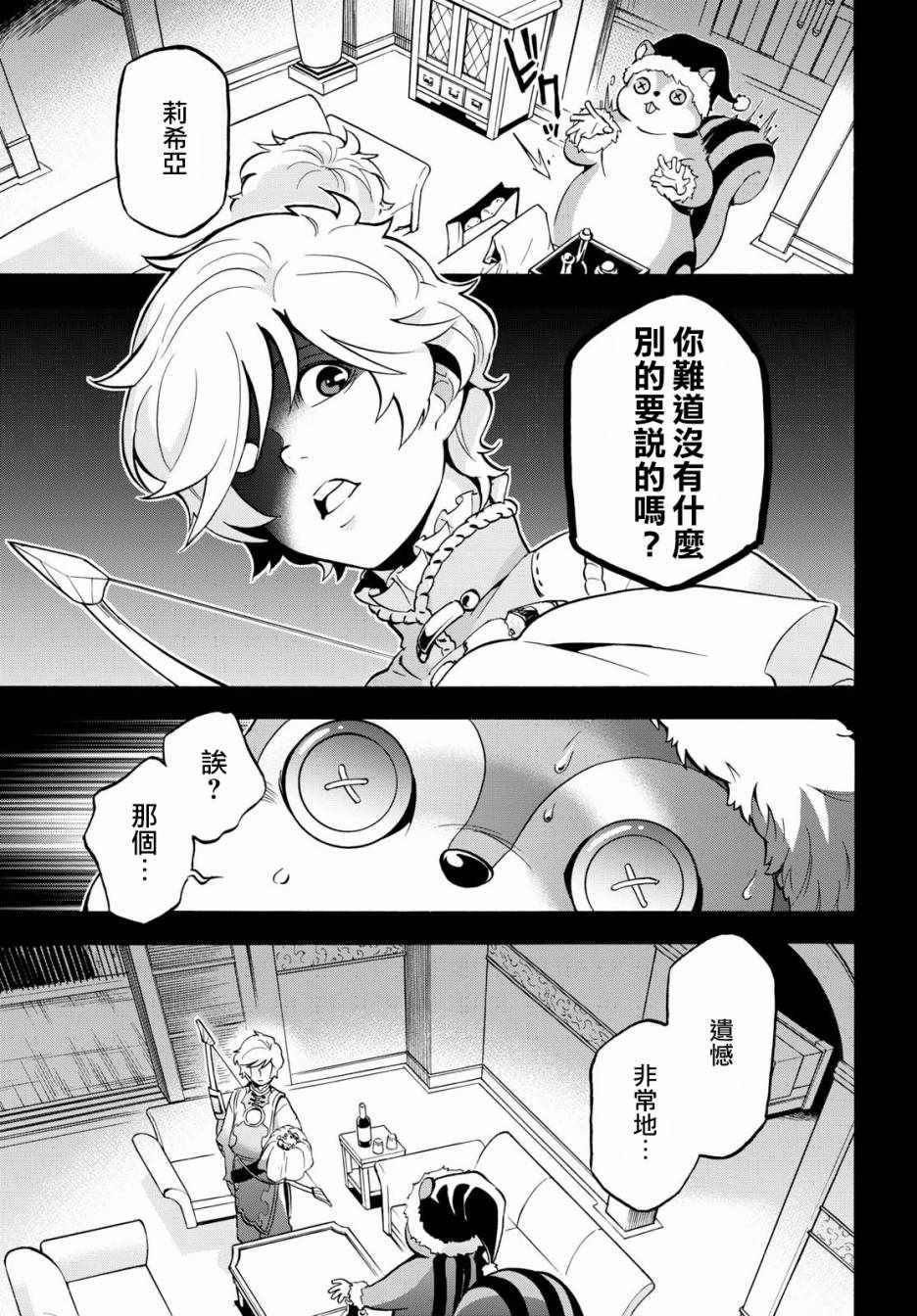 《盾之勇者成名录》漫画 044话