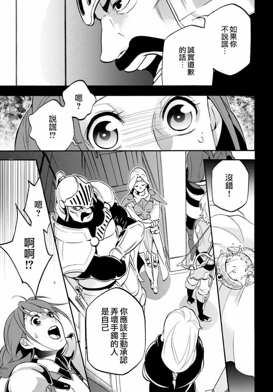 《盾之勇者成名录》漫画 044话