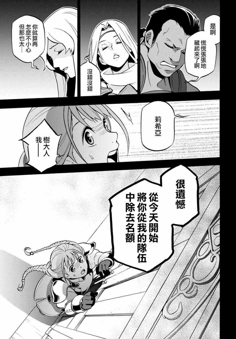 《盾之勇者成名录》漫画 044话