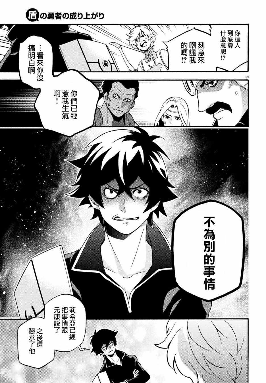 《盾之勇者成名录》漫画 044话