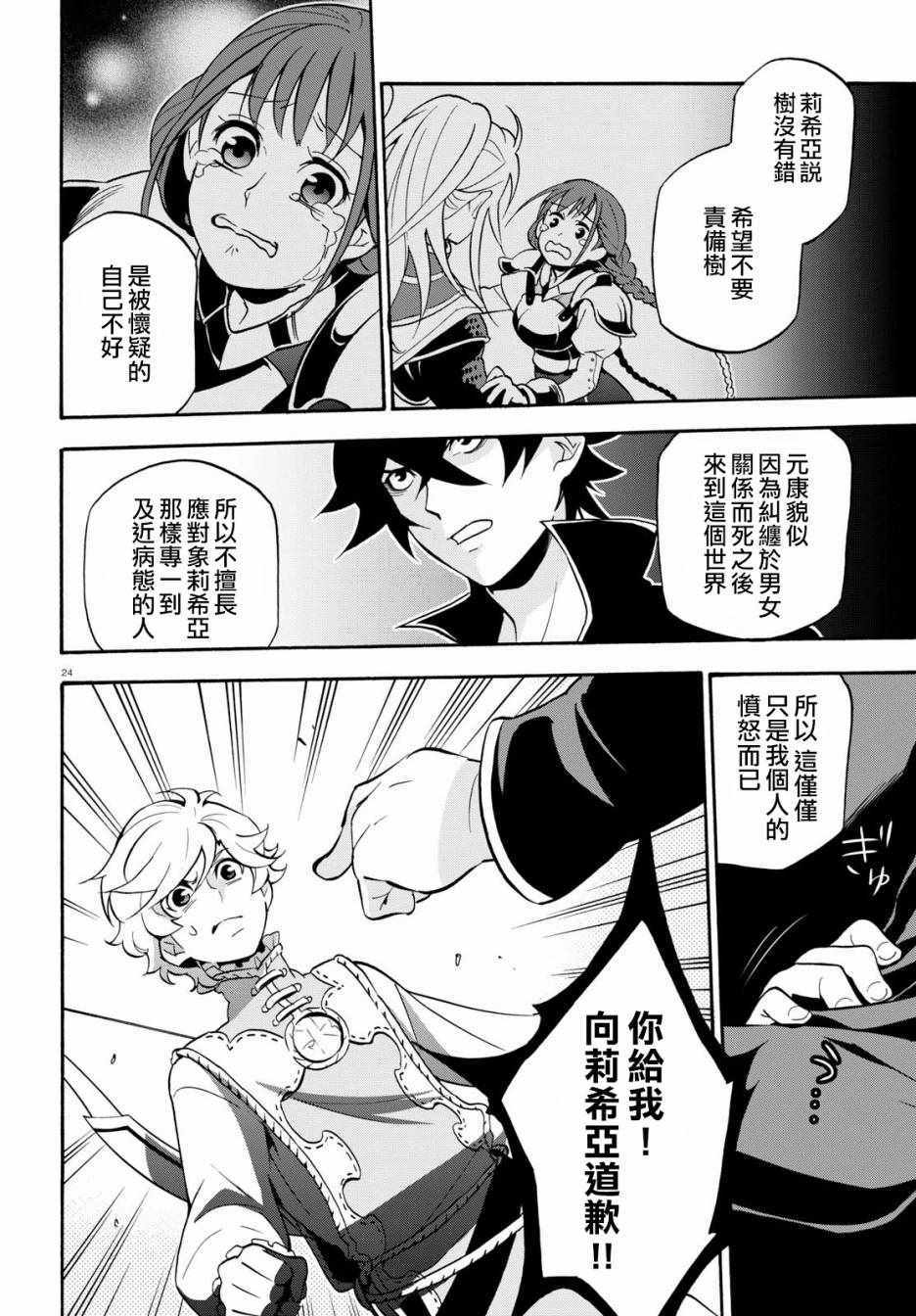 《盾之勇者成名录》漫画 044话