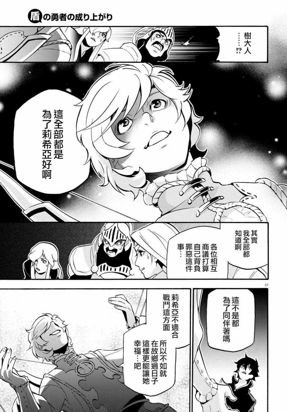 《盾之勇者成名录》漫画 044话