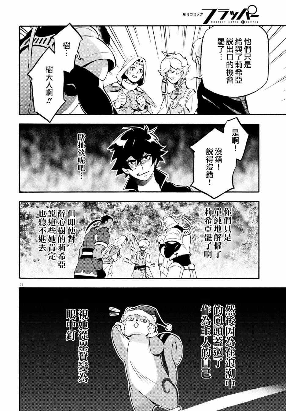 《盾之勇者成名录》漫画 044话