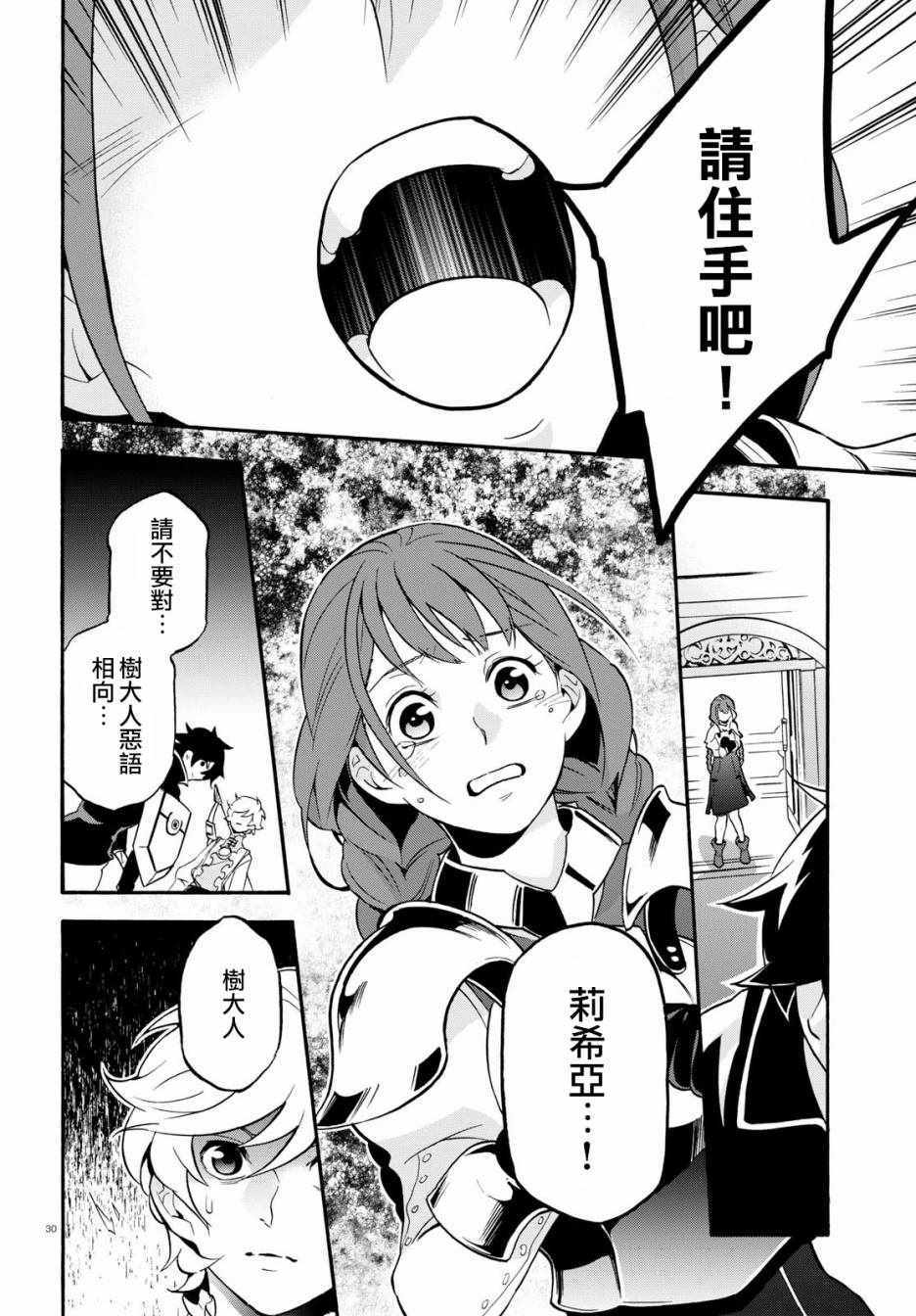 《盾之勇者成名录》漫画 044话