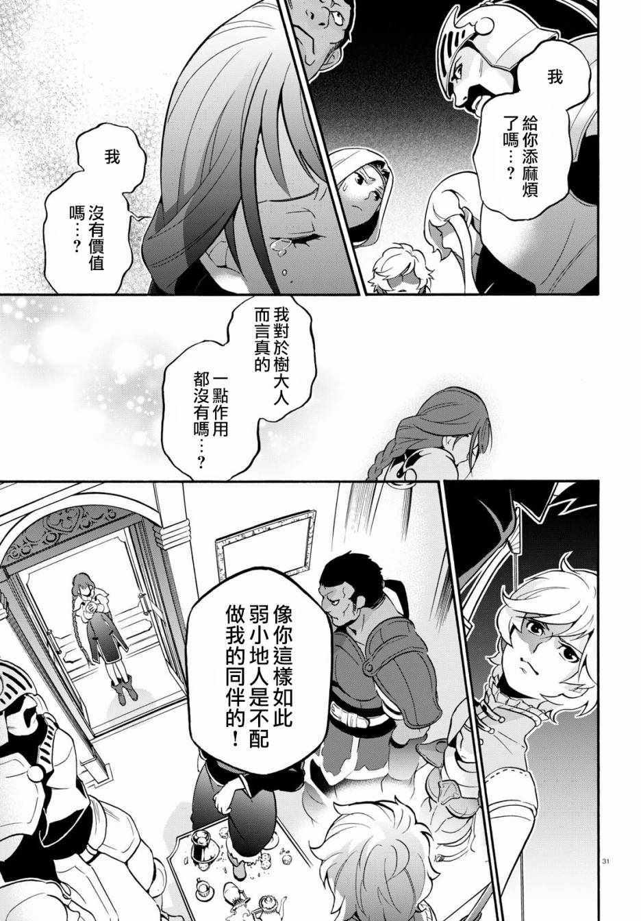 《盾之勇者成名录》漫画 044话