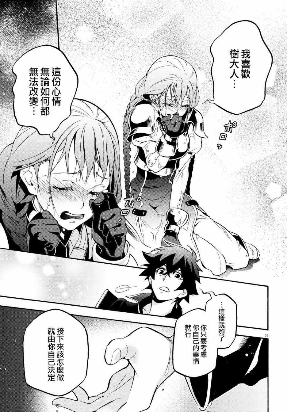 《盾之勇者成名录》漫画 044话