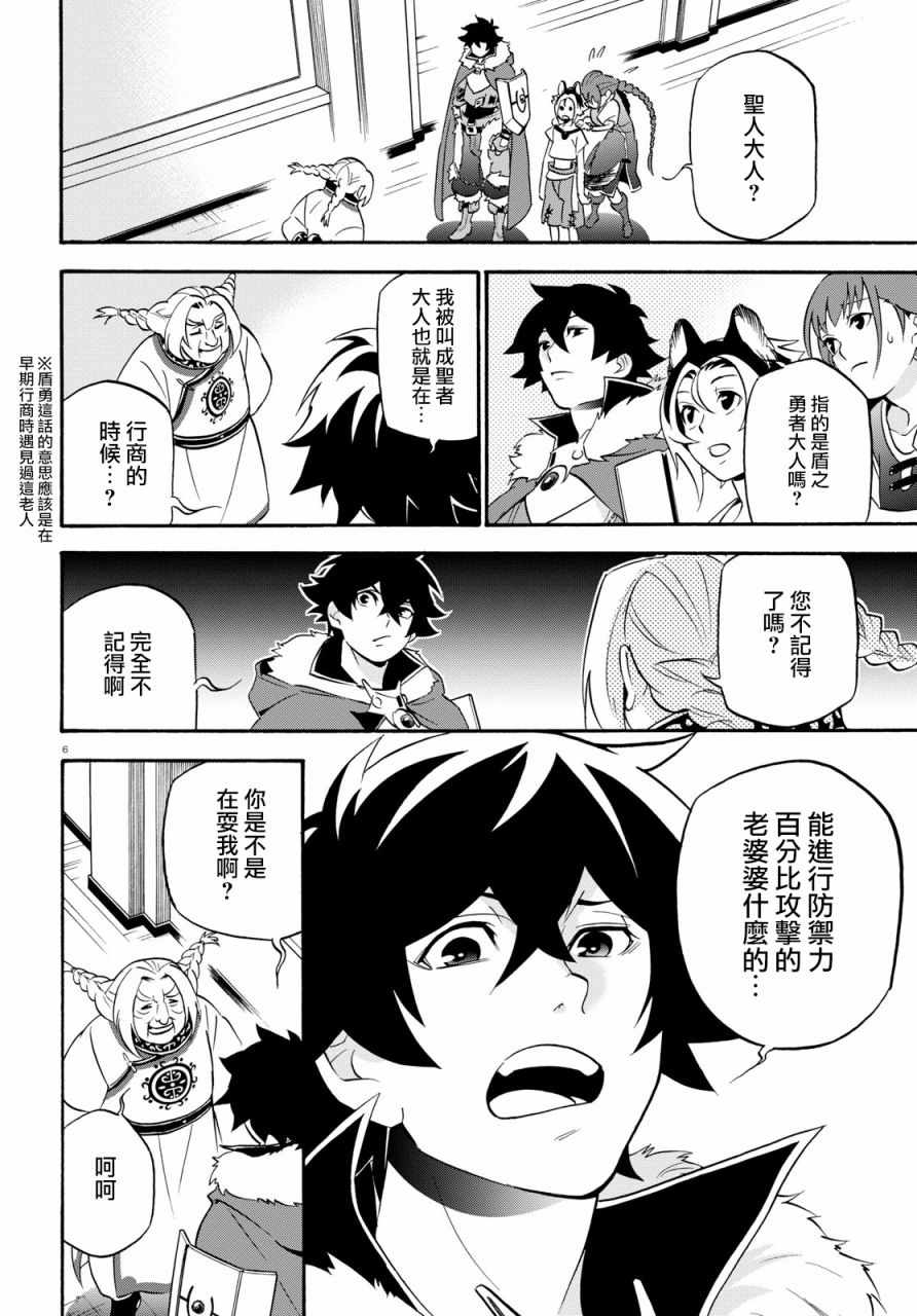 《盾之勇者成名录》漫画 047话