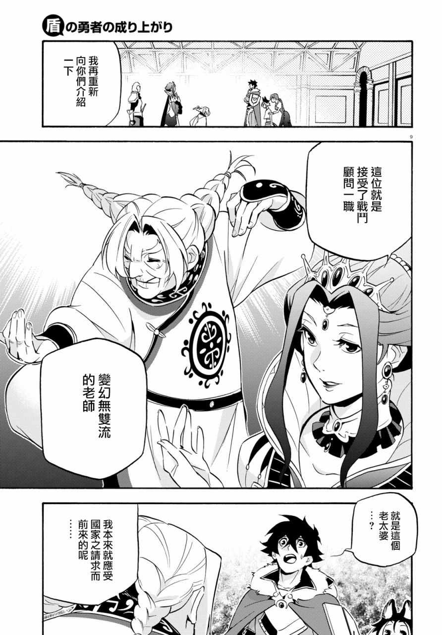 《盾之勇者成名录》漫画 047话