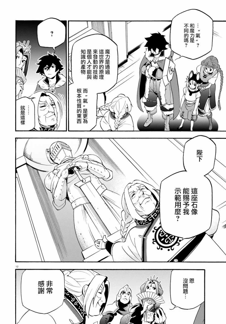 《盾之勇者成名录》漫画 047话