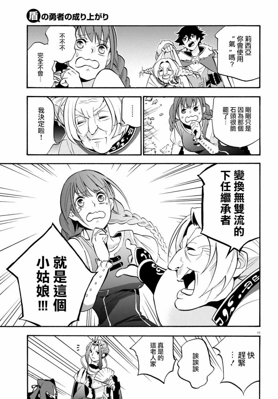 《盾之勇者成名录》漫画 047话