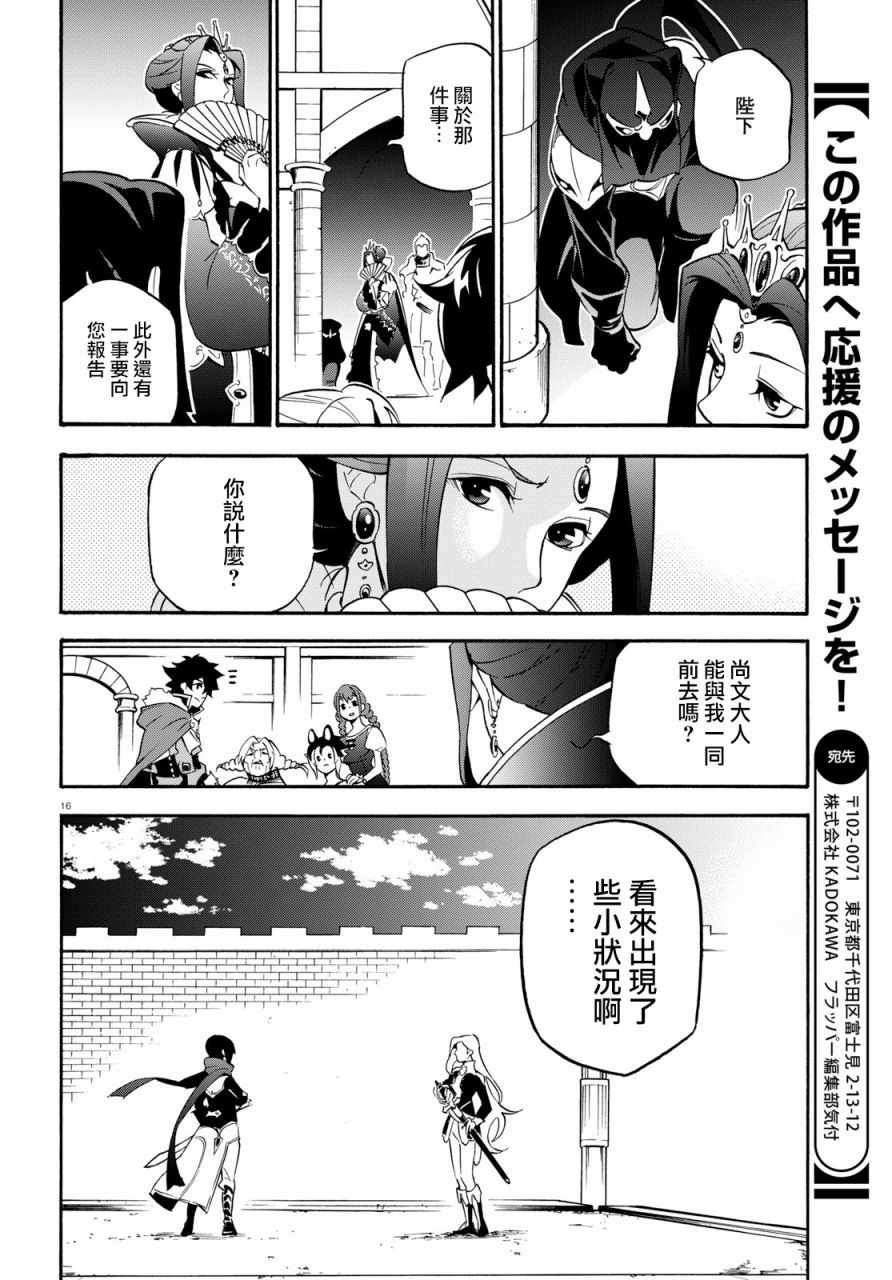 《盾之勇者成名录》漫画 047话