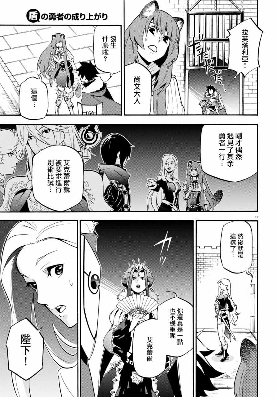 《盾之勇者成名录》漫画 047话