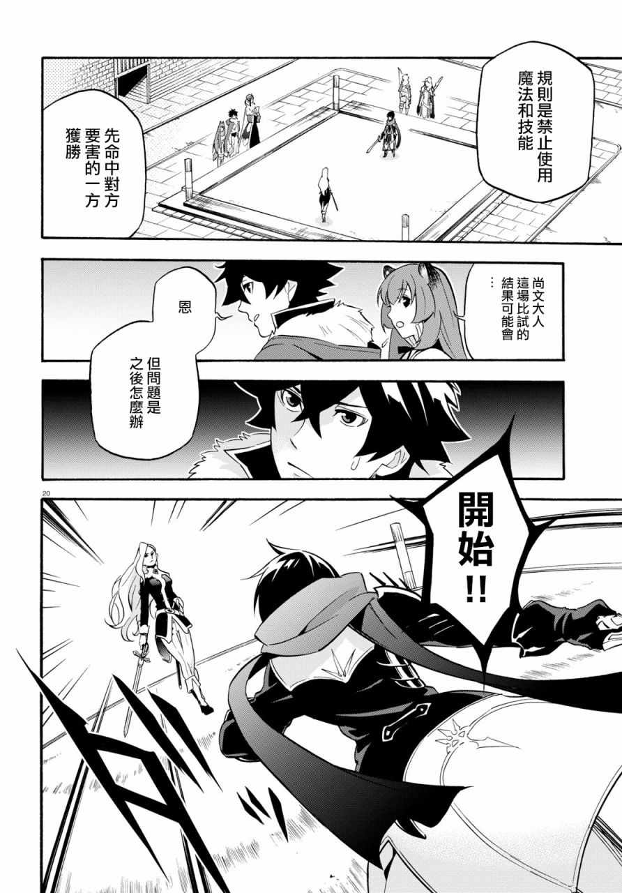 《盾之勇者成名录》漫画 047话