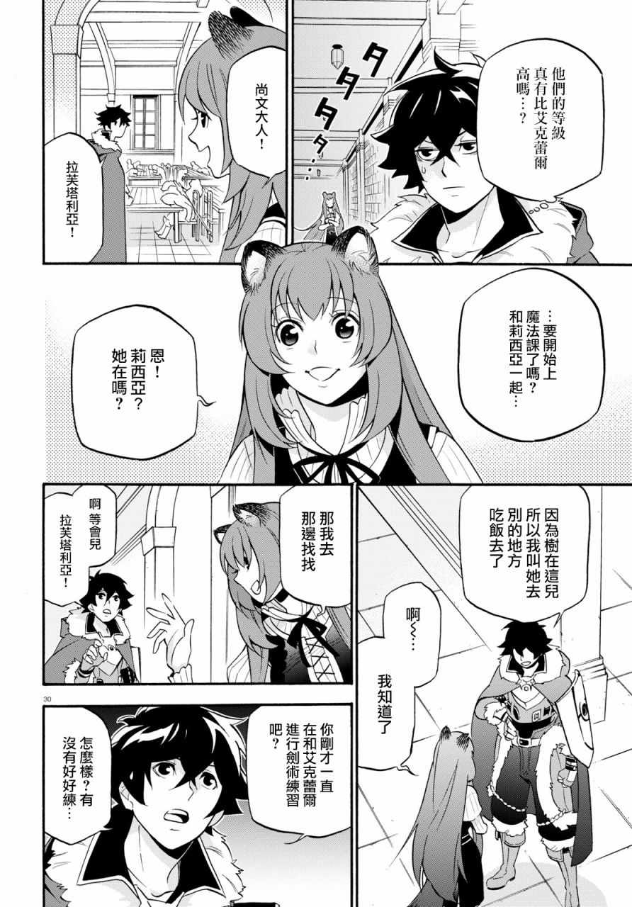 《盾之勇者成名录》漫画 047话