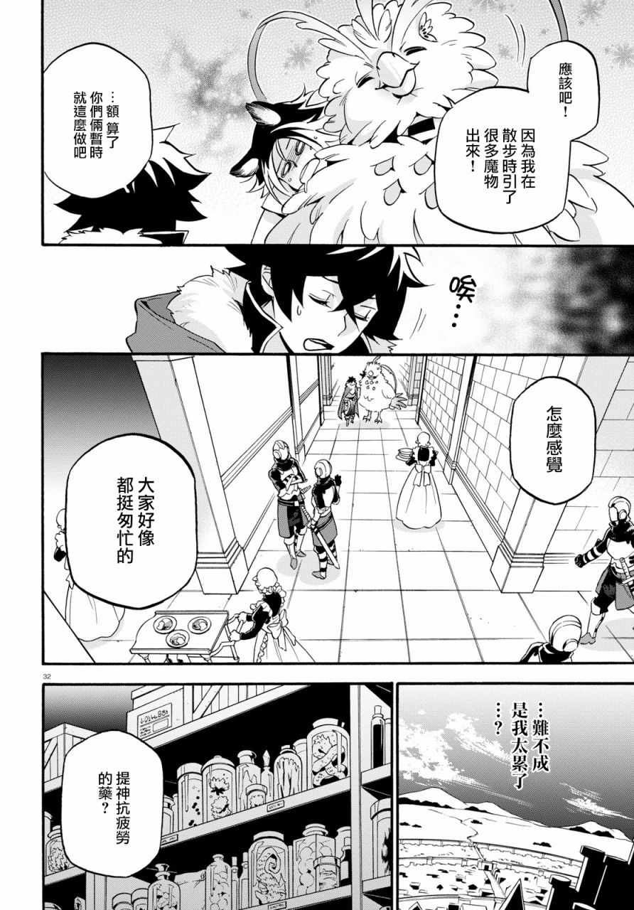 《盾之勇者成名录》漫画 047话