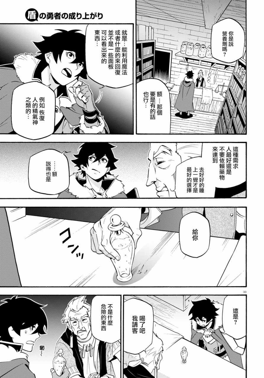 《盾之勇者成名录》漫画 047话