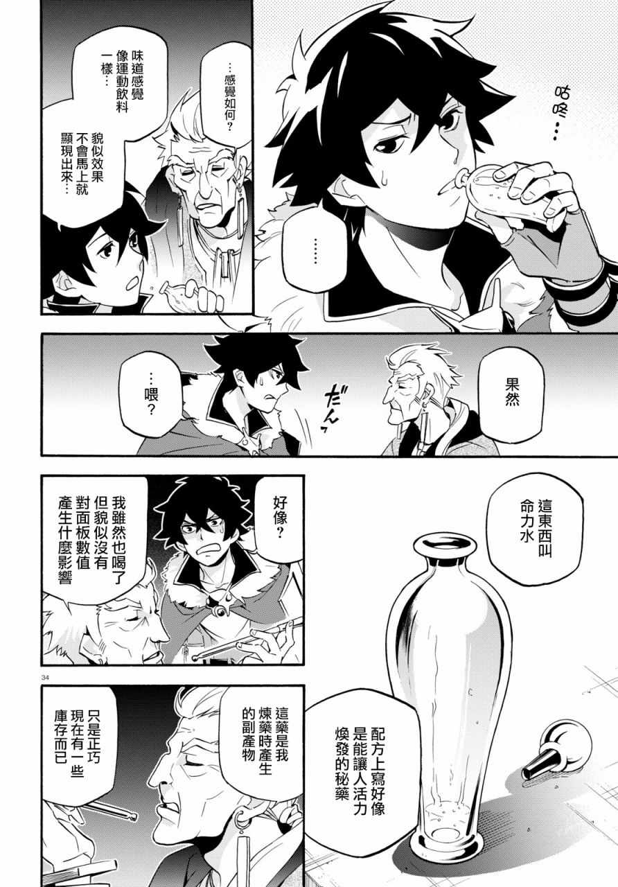 《盾之勇者成名录》漫画 047话