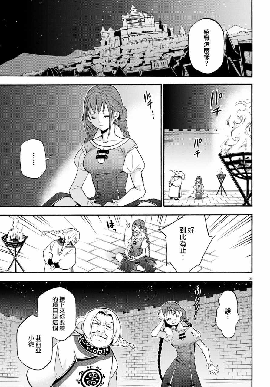 《盾之勇者成名录》漫画 047话