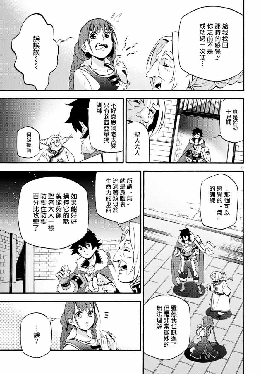 《盾之勇者成名录》漫画 047话