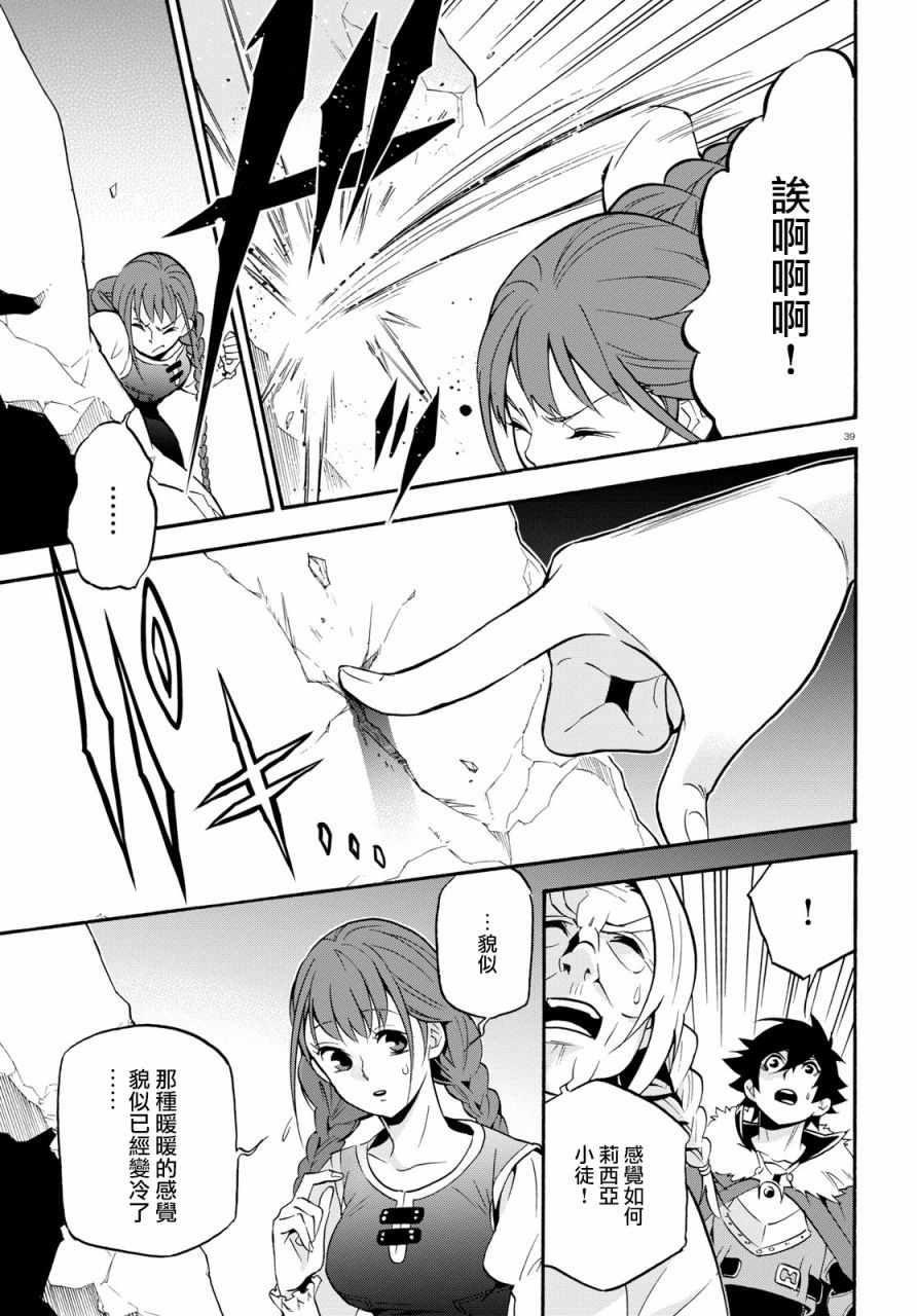 《盾之勇者成名录》漫画 047话