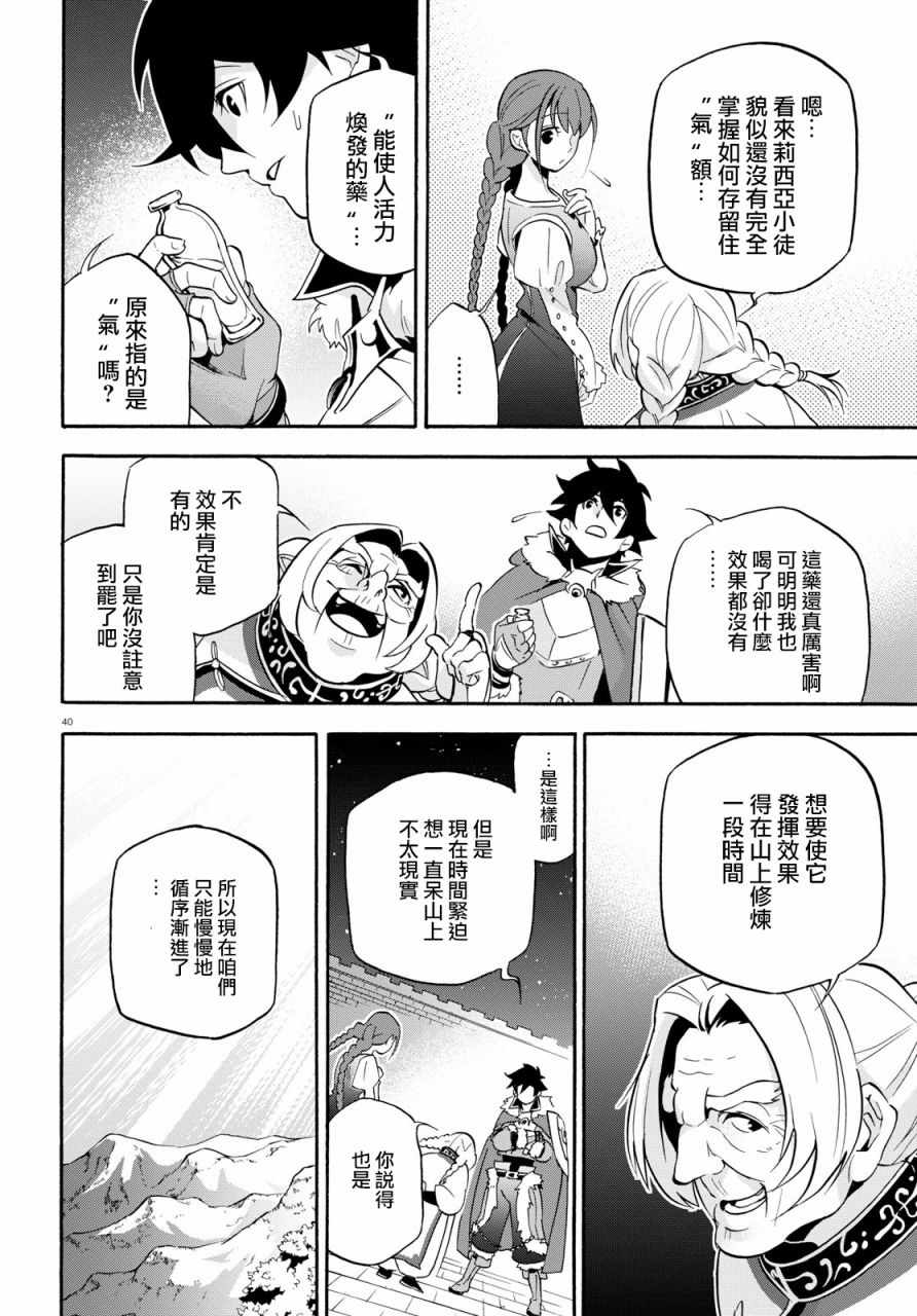 《盾之勇者成名录》漫画 047话