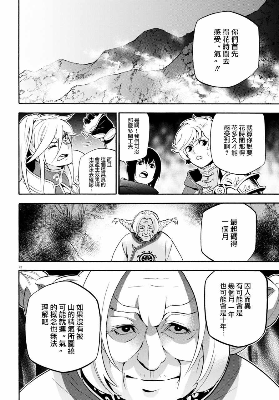 《盾之勇者成名录》漫画 047话