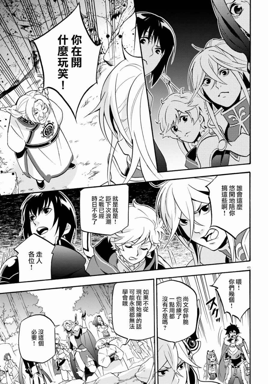 《盾之勇者成名录》漫画 047话