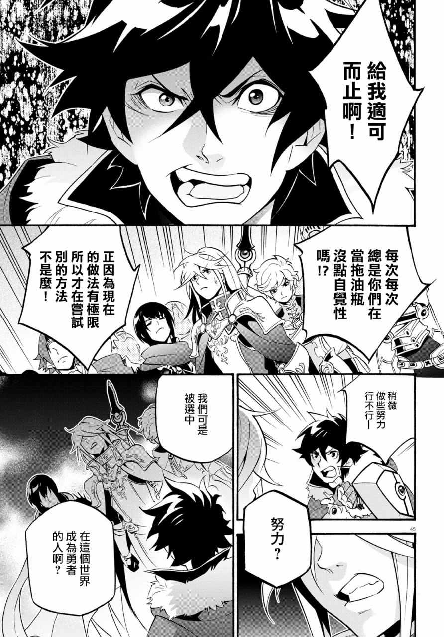 《盾之勇者成名录》漫画 047话