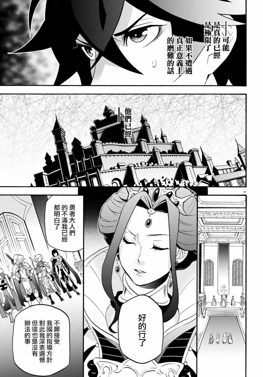 《盾之勇者成名录》漫画 047话