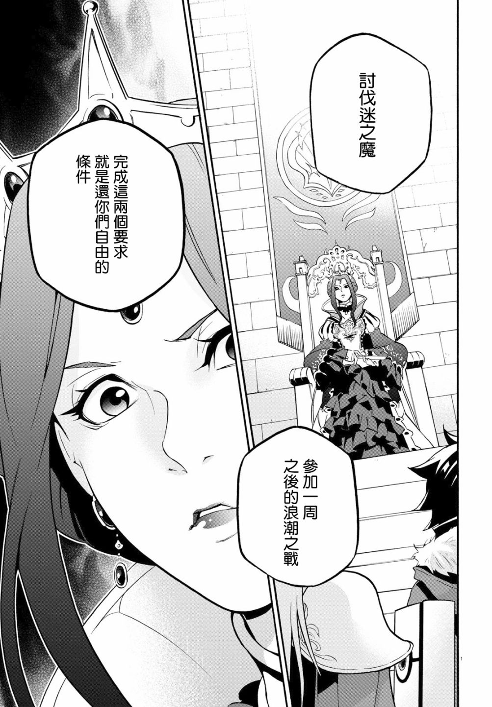 《盾之勇者成名录》漫画 048话