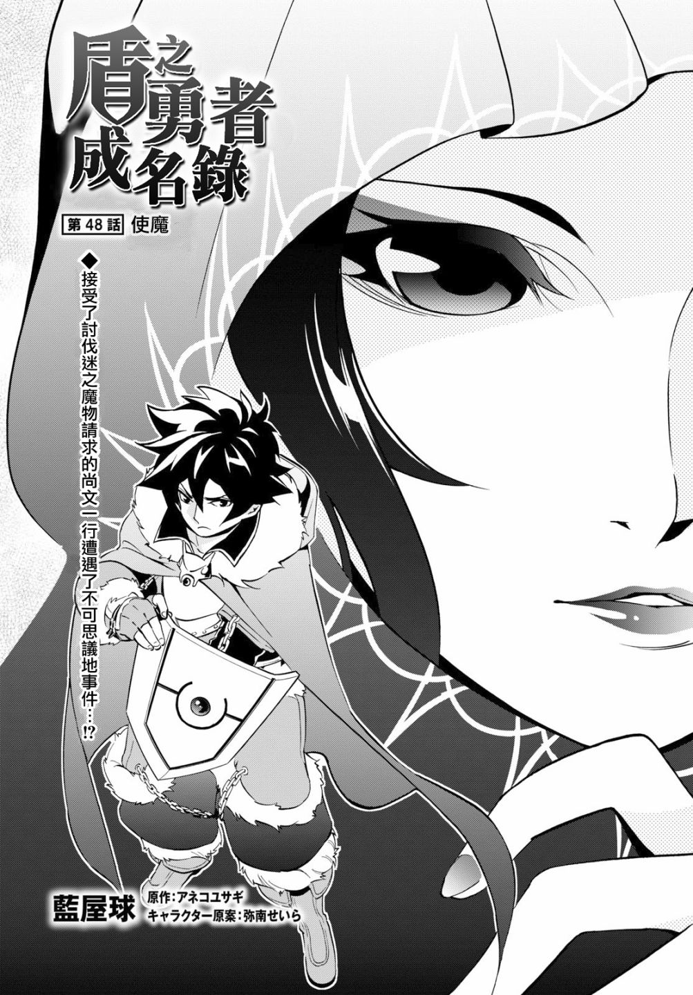 《盾之勇者成名录》漫画 048话