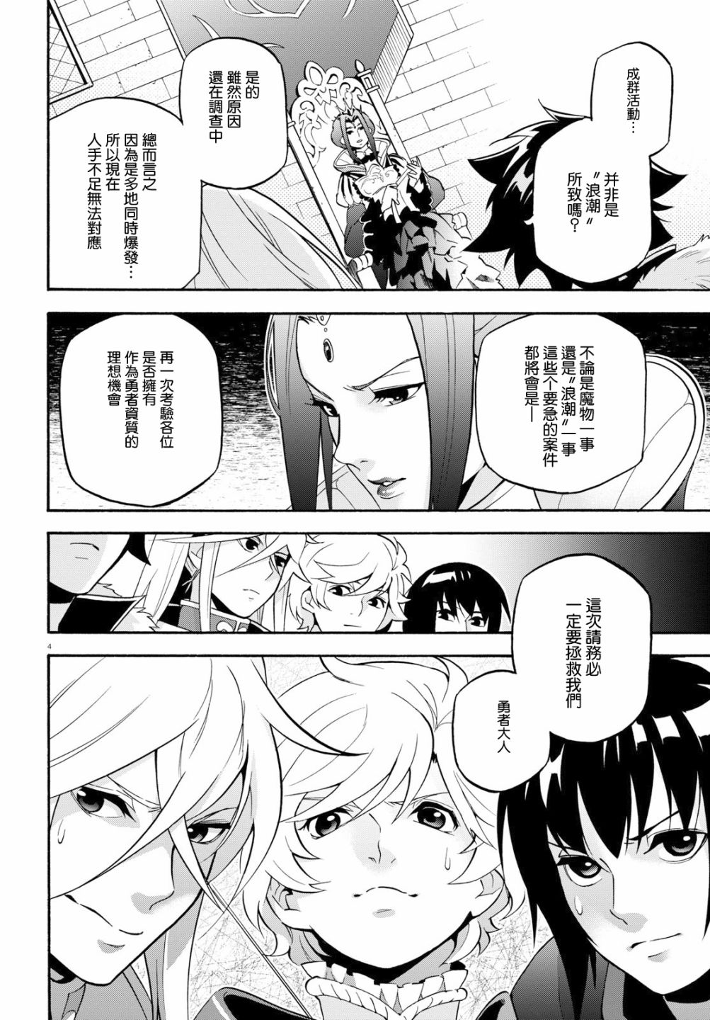 《盾之勇者成名录》漫画 048话