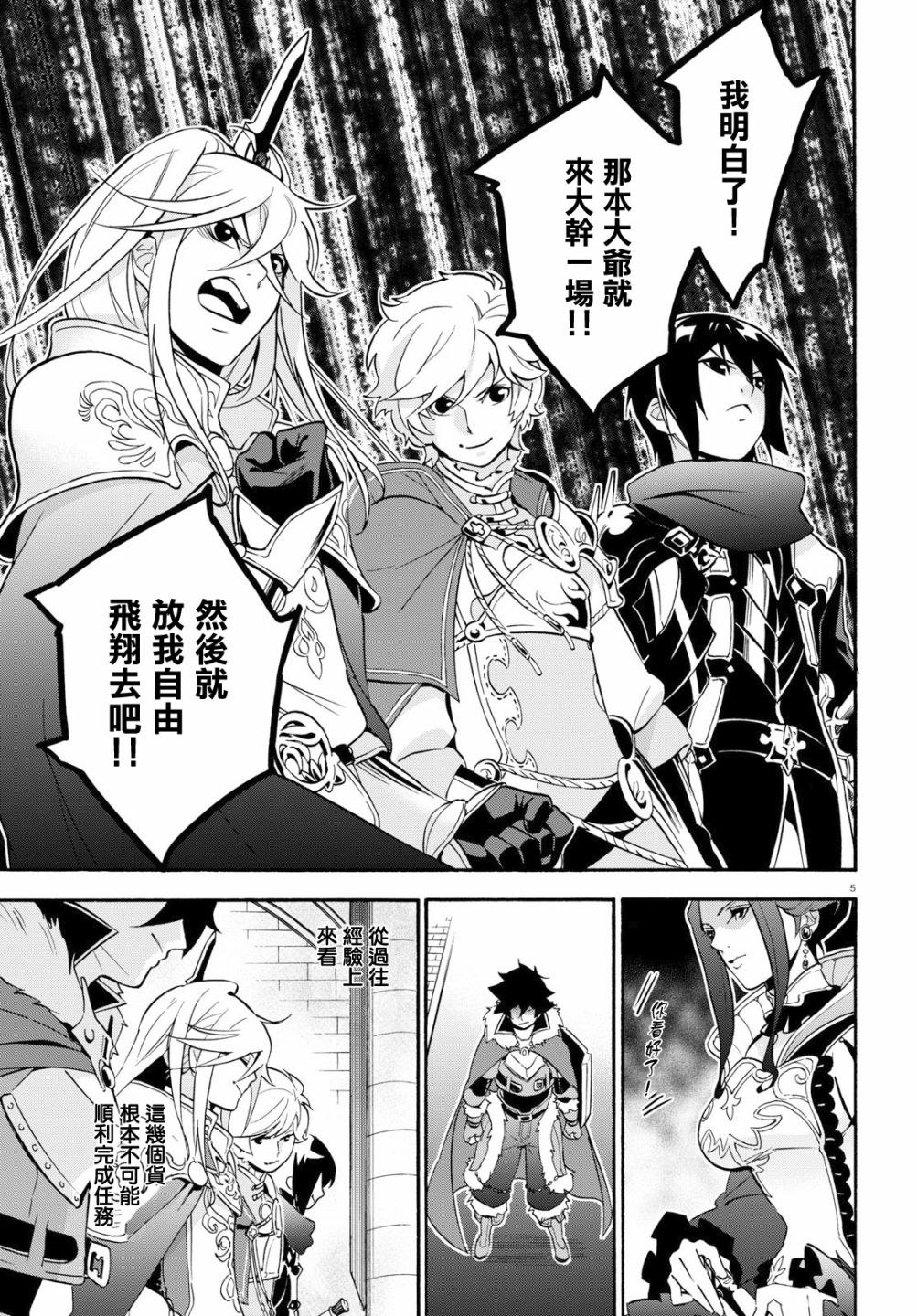 《盾之勇者成名录》漫画 048话