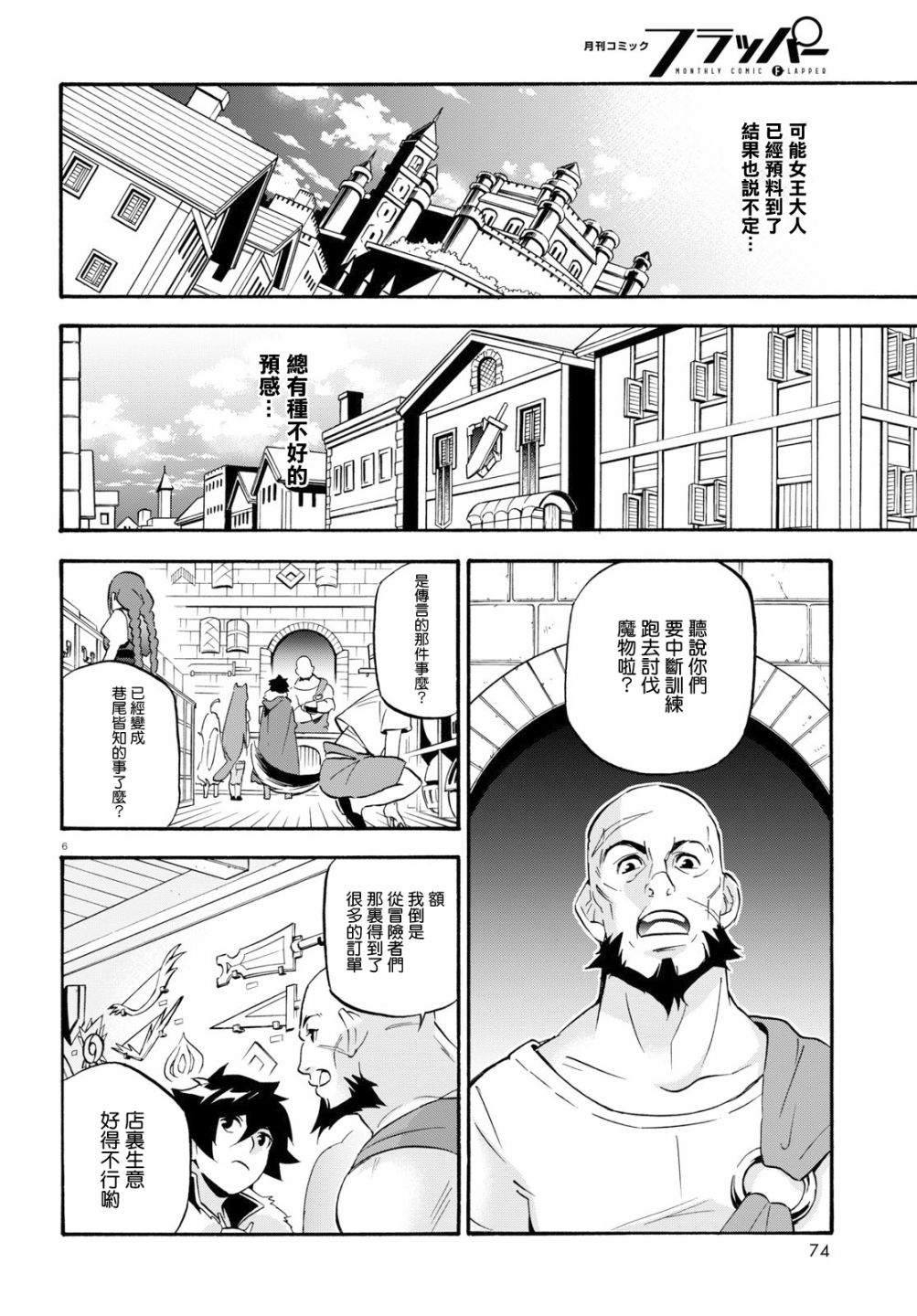 《盾之勇者成名录》漫画 048话